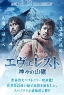 دانلود فیلم Everest: The Summit of the Gods 2016110550-1406931565