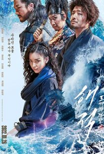 دانلود فیلم کره ای The Pirates: The Last Royal Treasure 2022116533-2030524636