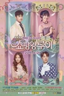 دانلود سریال کره ای Shopping King Louie93202-980495330