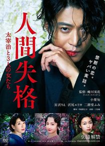 دانلود فیلم No Longer Human 201938720-1153829452