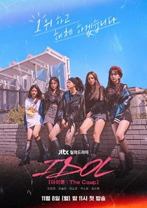 دانلود سریال کره ای Idol The Coup228164-301511351