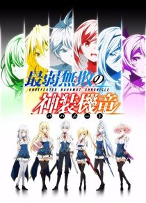 دانلود انیمه Undefeated Bahamut Chronicle235070-1938453298