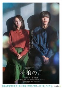 دانلود فیلم The Wandering Moon 2022286395-1075299774