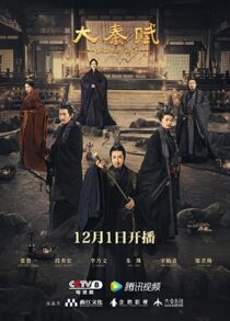 دانلود سریال Da qin fu325956-1936577808