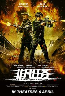 دانلود فیلم Fei fan ren wu 2017324771-1600675580