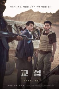 دانلود فیلم کره‌ای The Point Men 2023330976-1174288477