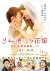 دانلود فیلم The 8-Year Engagement 2017367190-414005379