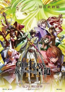 دانلود انیمه Code Geass: Lelouch of the Rebellion III – Emperor 2018366963-44514712