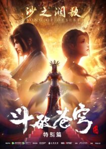 دانلود انیمیشن Battle Through the Heavens404417-1270149712