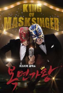 دانلود برنامه کره‌ای King of Masked Singer370556-1459256923