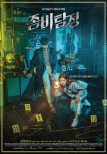دانلود سریال کره‌ای Zombie Detective369229-2122165890