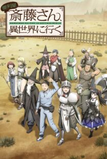 دانلود انیمه Handyman Saitou in another world372146-229199526