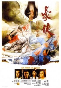 دانلود فیلم Last Hurrah for Chivalry 1979377119-1476176789