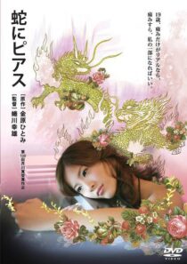 دانلود فیلم Hebi ni piasu 2008376537-466293350