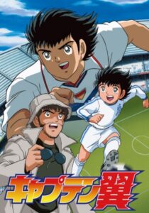 دانلود انیمه Captain Tsubasa: Road to 2002376998-301079943