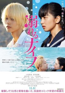 دانلود فیلم Drowning Love 2016376305-446126675