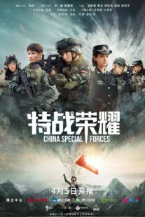 دانلود سریال Glory of the Special Forces379029-1024619318