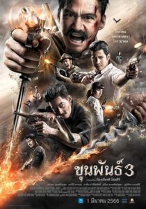 دانلود فیلم Khun Pan 3 2023379289-1068718428