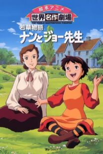 دانلود انیمه Wakakusa monogatari nan to Jô sensei384138-398165810