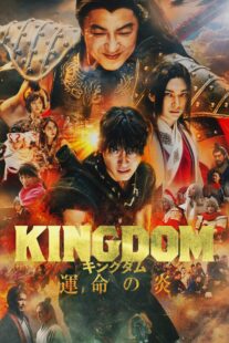 دانلود فیلم Kingdom 3 2023385700-1171597420