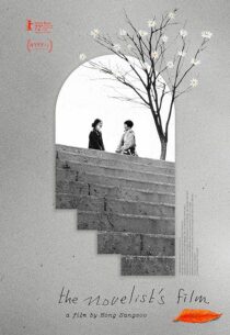 دانلود فیلم کره‌ای The Novelist’s Film 2022386315-349836719