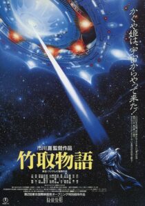 دانلود فیلم Princess from the Moon 1987388100-1472697370