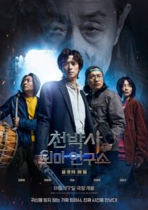 دانلود فیلم کره‌ای Dr. Cheon and Lost Talisman 2023387159-2034200882