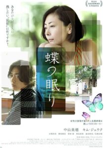 دانلود فیلم کره‌ای Butterfly Sleep 2017388331-1999290991