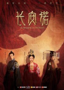 دانلود سریال The Promise of Chang’an386779-712193571
