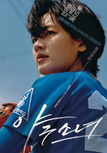 دانلود فیلم کره‌ای Baseball Girl 2019390879-2092456114
