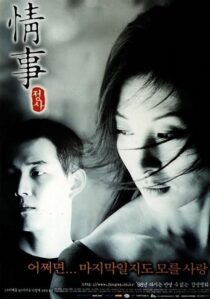دانلود فیلم کره‌ای An Affair 1998391600-2093387582