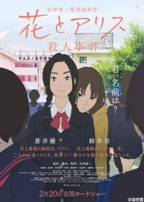 دانلود انیمه The Murder Case of Hana & Alice 2015389820-309127069