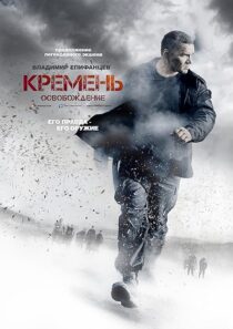 دانلود سریال Flint. Redemption389717-1209378417