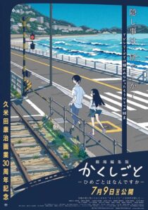 دانلود انیمه Gekijou Henshuuban Kakushigoto: Himegoto wa Nandesuka 2021389451-302818302