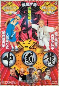 دانلود فیلم China Dragon 1995389924-663791373