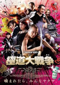 دانلود فیلم Yakuza Apocalypse 2015396320-106161406