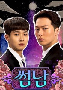 دانلود سریال کره‌ای The Boy Next Door396288-2049485502