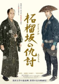 دانلود فیلم Snow on the Blades 2014396218-2083451891