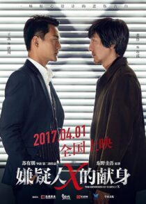 دانلود فیلم کره‌ای The Devotion of Suspect X 2017394198-274368398