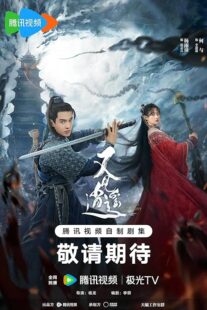 دانلود سریال Sword and Fairy395388-837366641