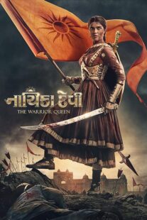 دانلود فیلم هندی Nayika Devi: The Warrior Queen 2022396250-1744629038