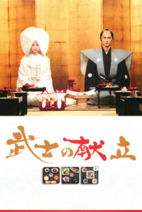 دانلود فیلم A Tale of Samurai Cooking 2013398575-1642974605