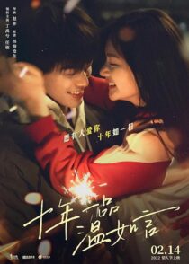 دانلود فیلم Ten Years of Loving You 2022399805-459003113
