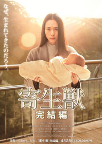 دانلود فیلم Parasyte: Part 2 2015397940-1000920768