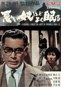 دانلود فیلم The Bad Sleep Well 1960396766-1035117449