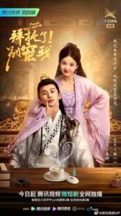دانلود سریال Bai tuo le! Bie chong wo (Please Don’t Spoil Me)400664-1272963227