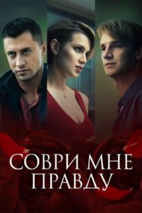 دانلود فیلم Lie to Me the Truth 2021398428-2079823931