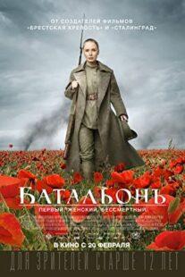 دانلود فیلم Battalion 2015403224-1809716708
