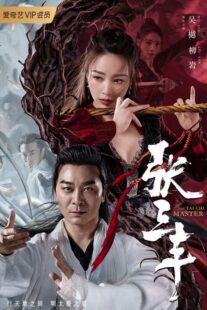 دانلود فیلم The Tai Chi Master 2022404712-528701509