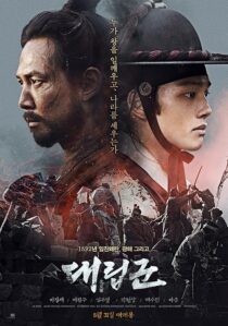 دانلود فیلم کره‌ای Warriors of the Dawn 2017404731-1100096631